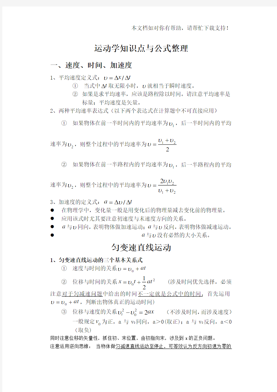 运动学知识点整理