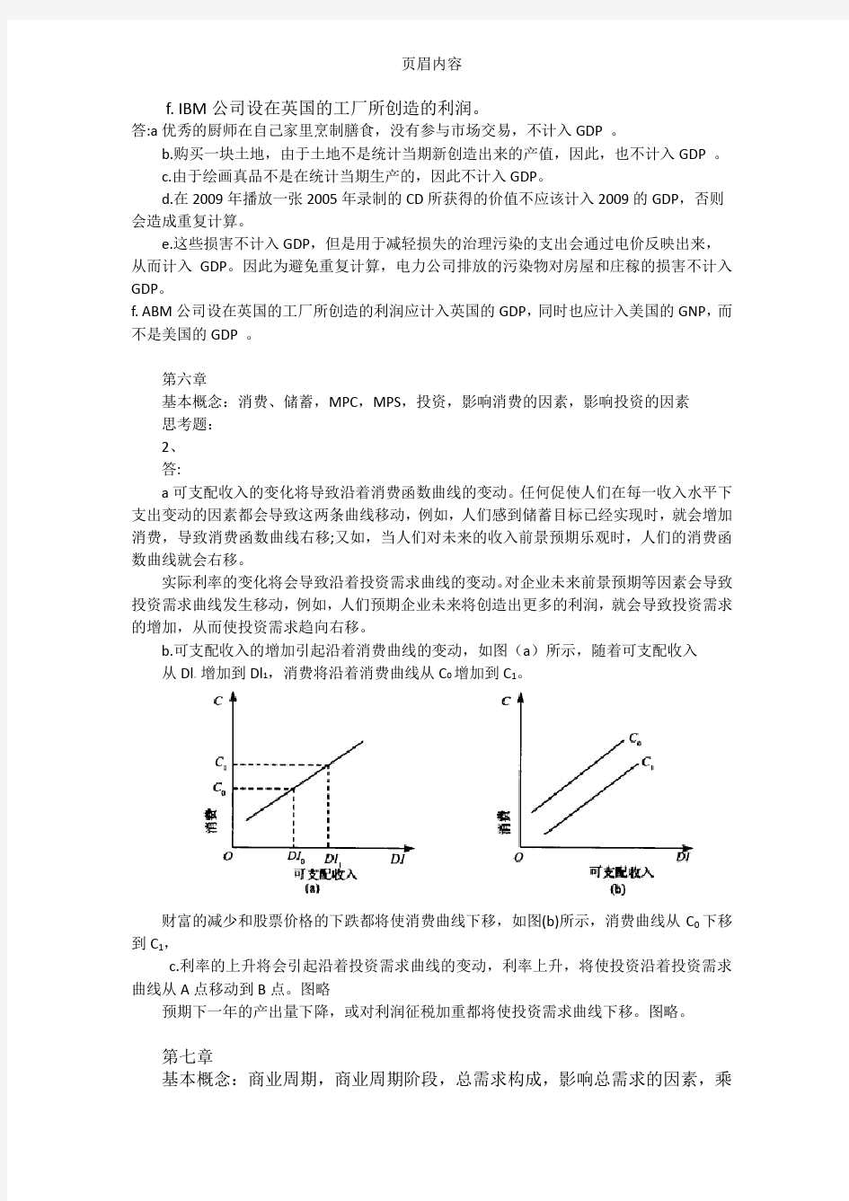 宏观经济学思考题及参考答案