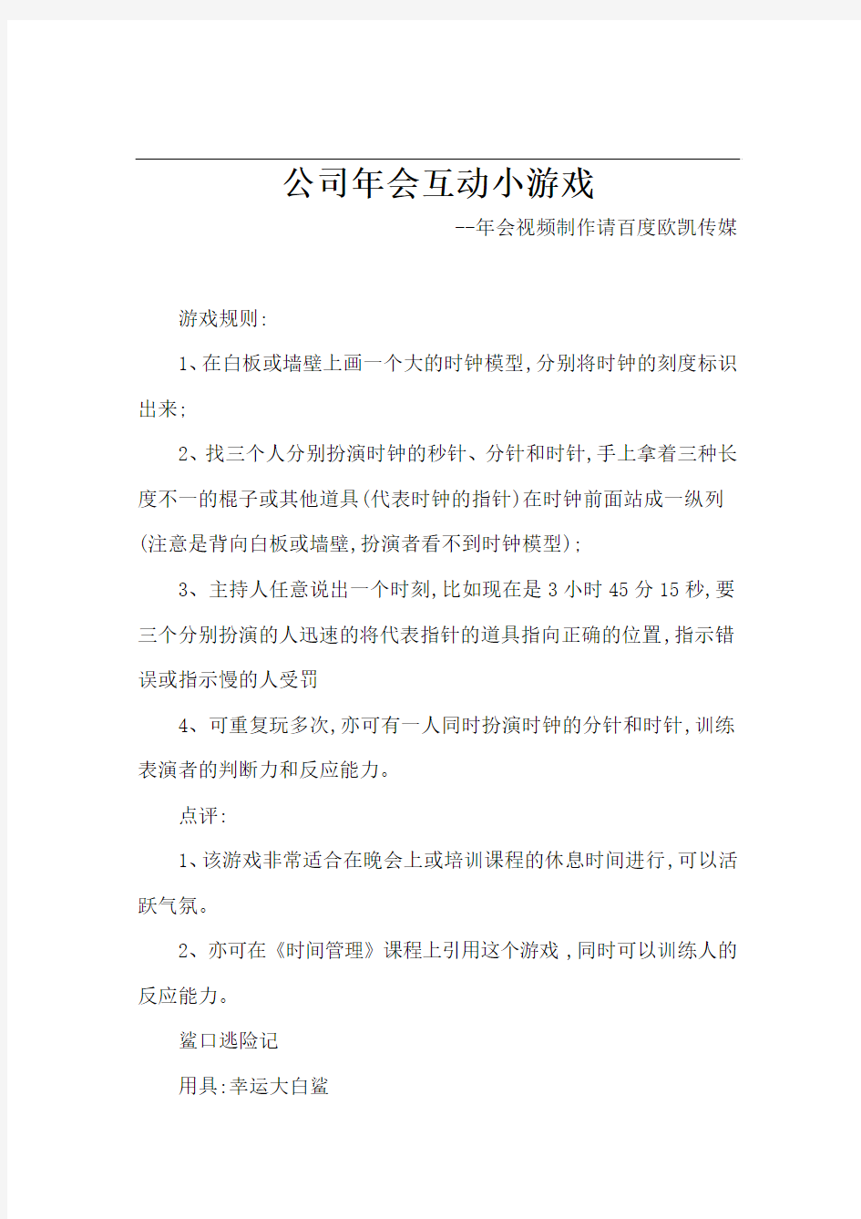 公司年会互动小游戏