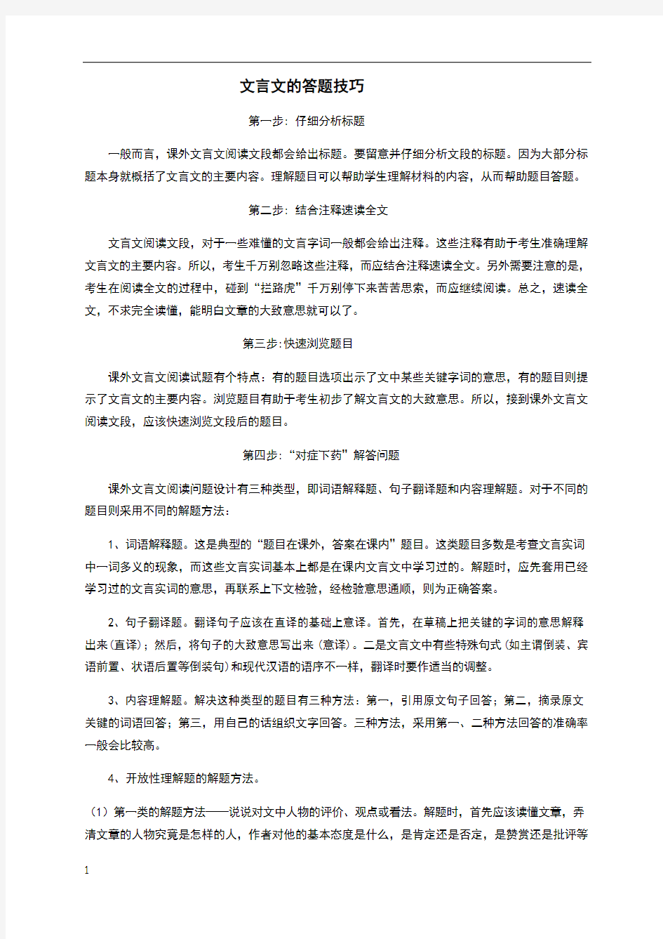 文言文答题技巧(教师版)