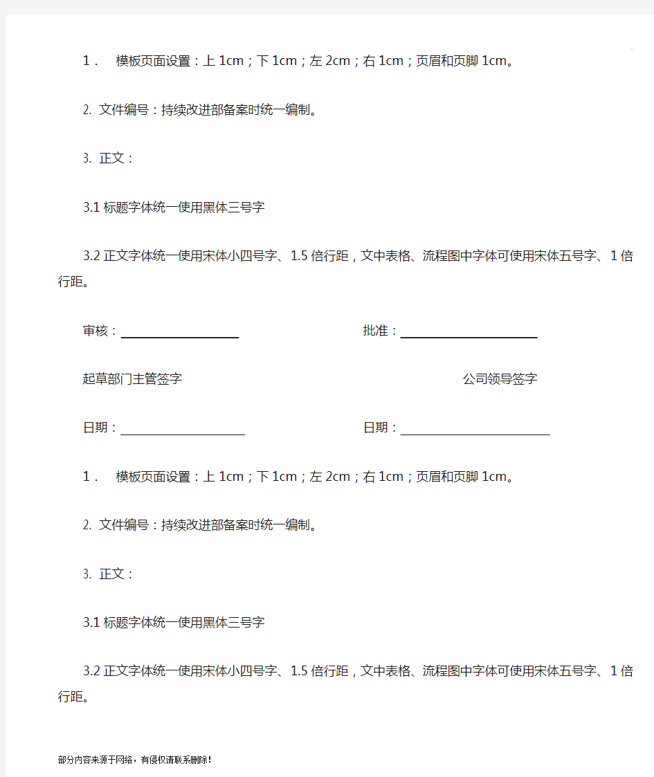 公司通知模板-最新版