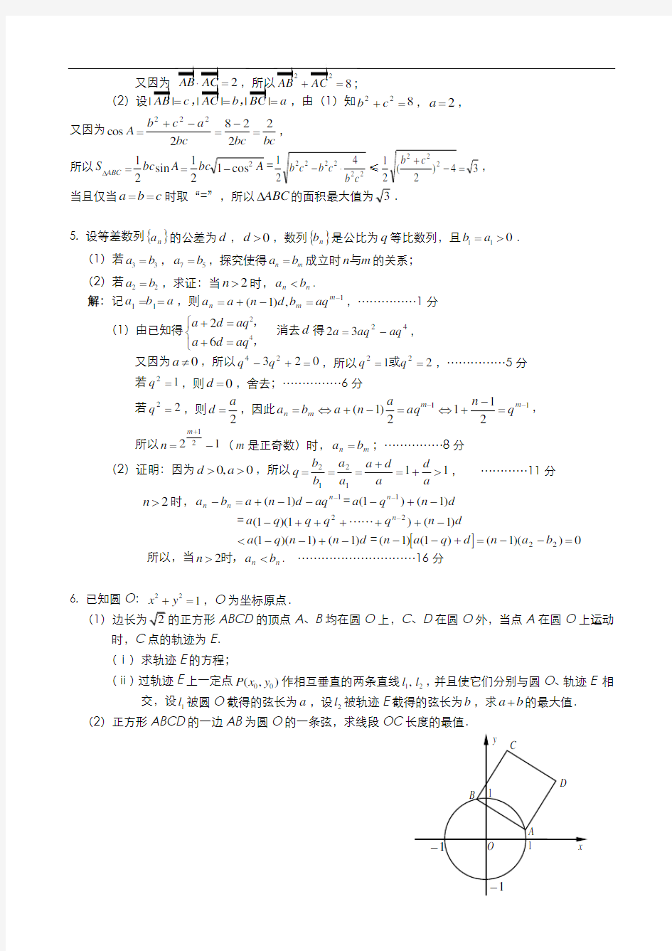 江苏高考数学填空题压轴题精选3