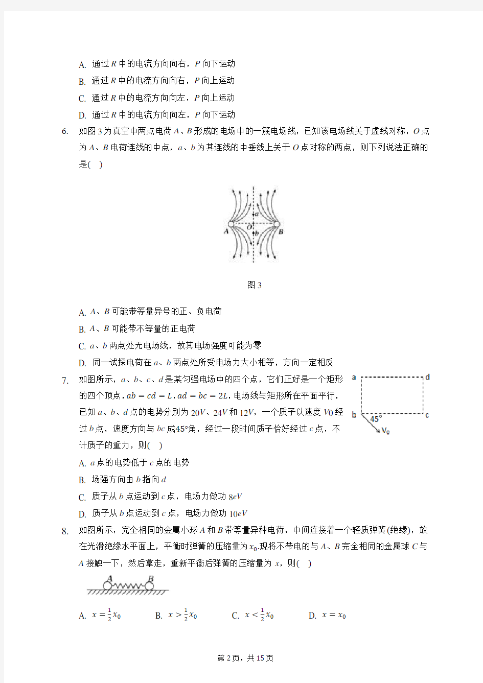 2019-2020学年广东省中山一中高二(上)第一次段考物理试试卷 (有答案)