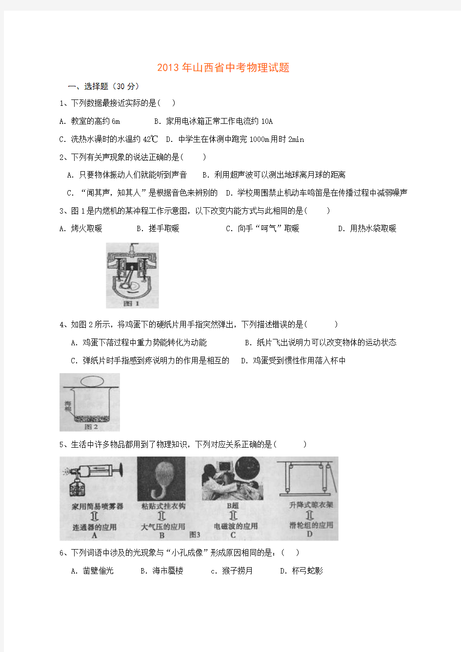 山西省中考物理试题及答案