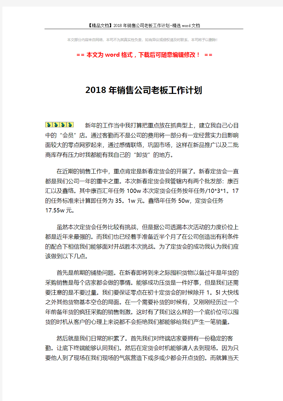 【精品文档】2018年销售公司老板工作计划-精选word文档 (3页)