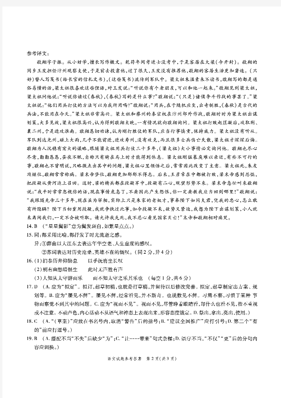 重庆南开中学2020级高三第六次语文语文答案
