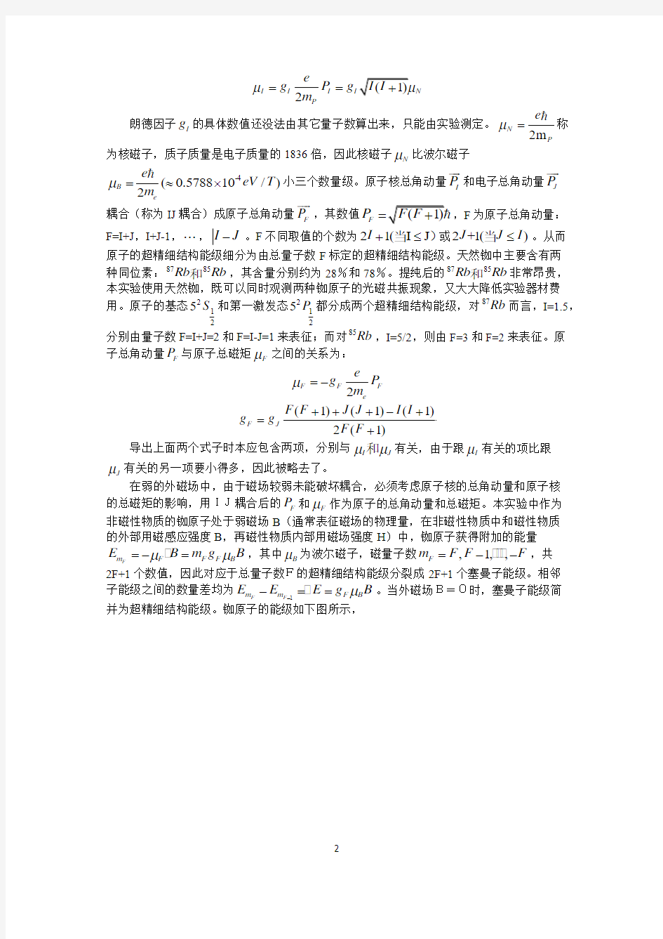 南京大学-光磁共振实验报告