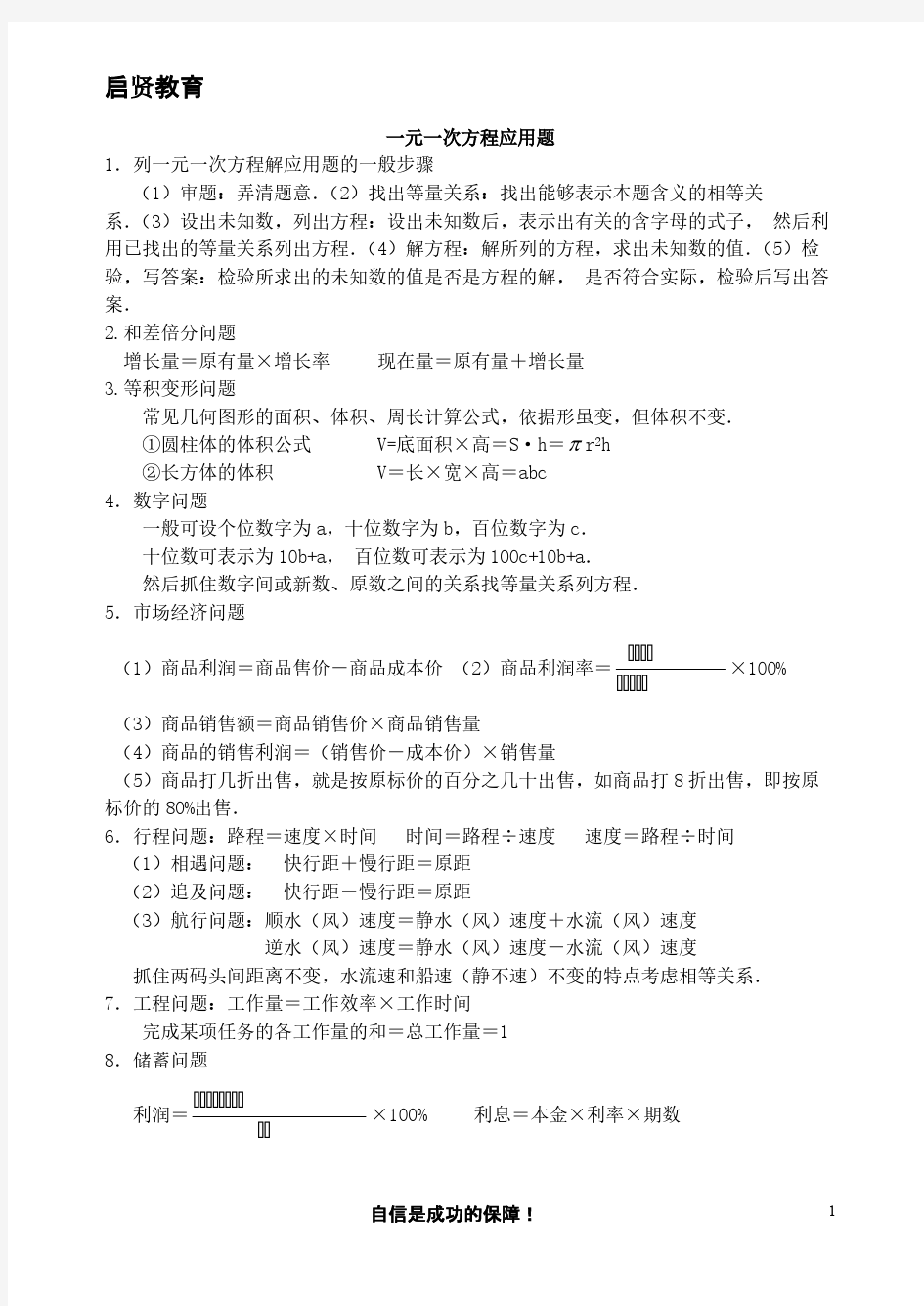 一元一次方程应用题专题汇编及答案