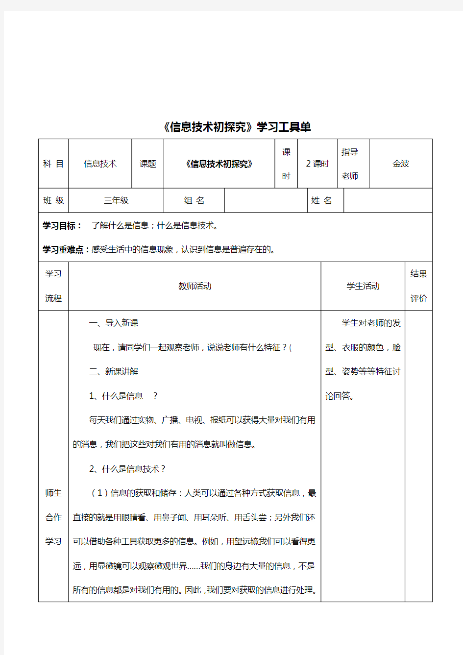 三年级(上册)信息技术教学案