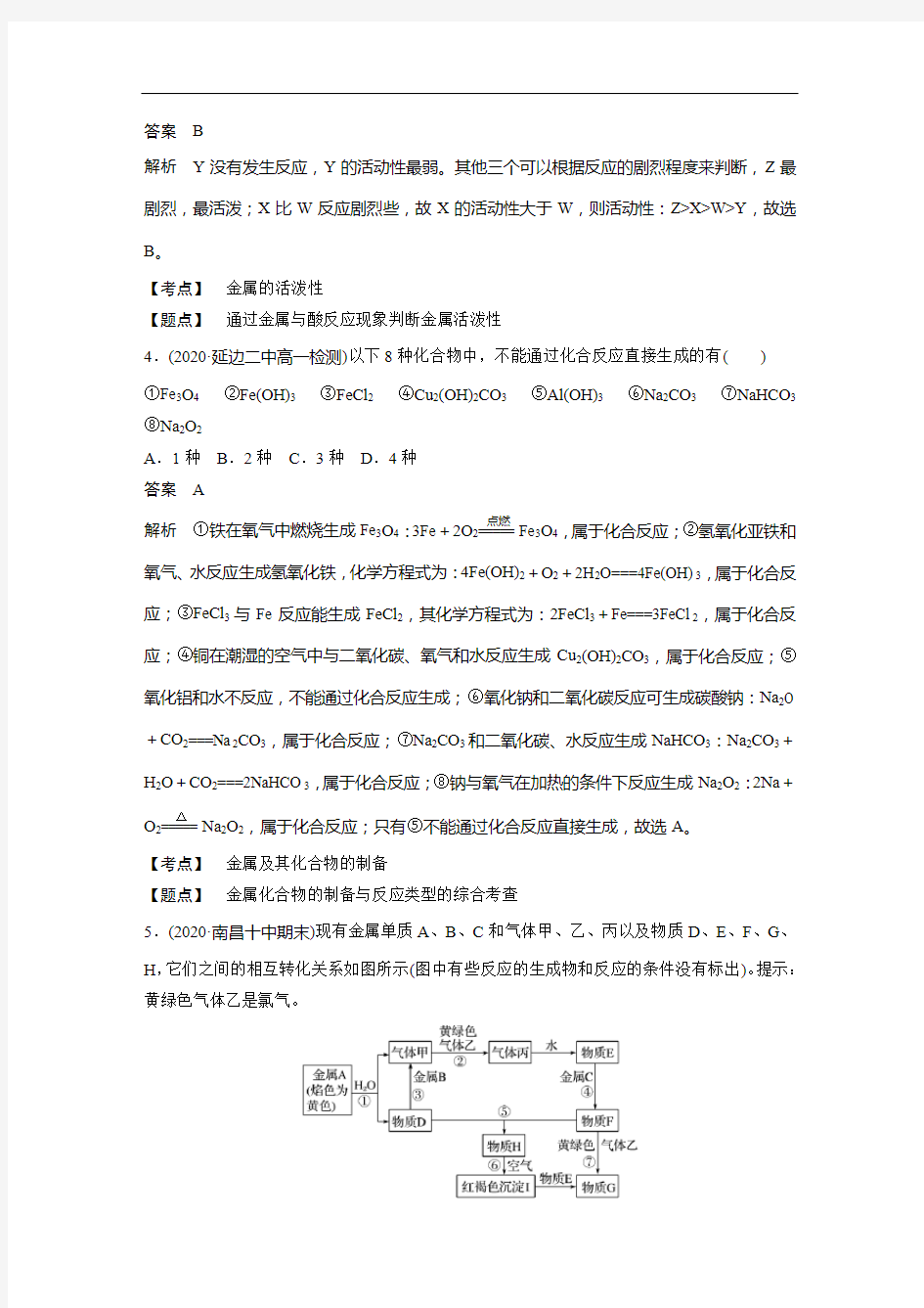 第三章  铁金属材料  针对性对点复习