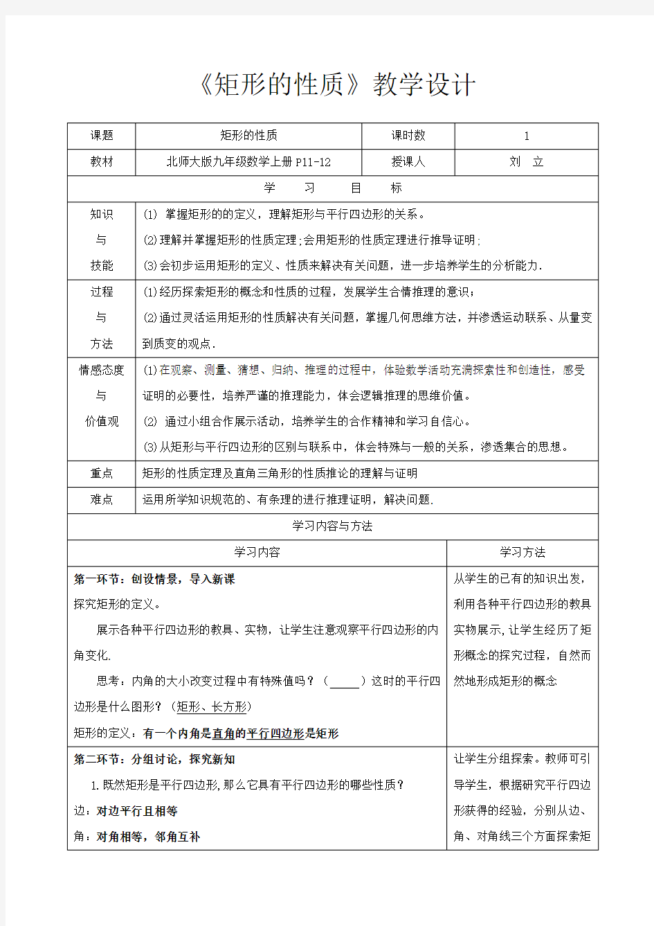 矩形的性质公开课教案+说课稿