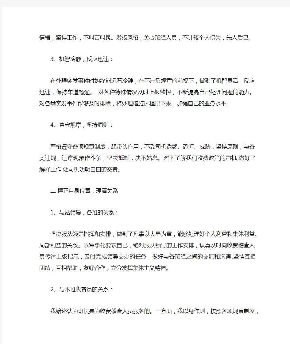 高速收费站收费班长年终工作总结.