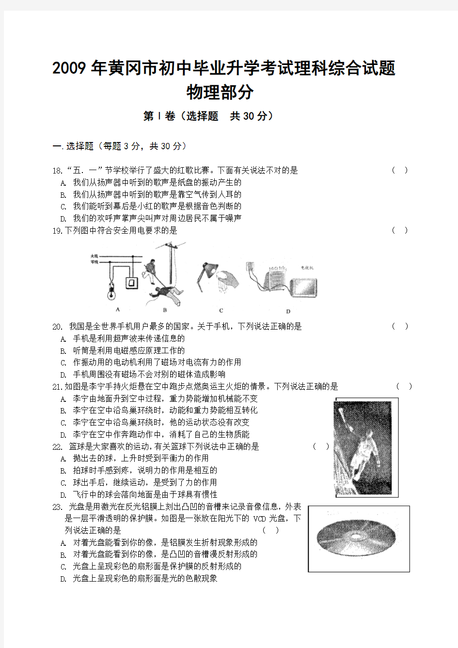 中考物理试卷及答案