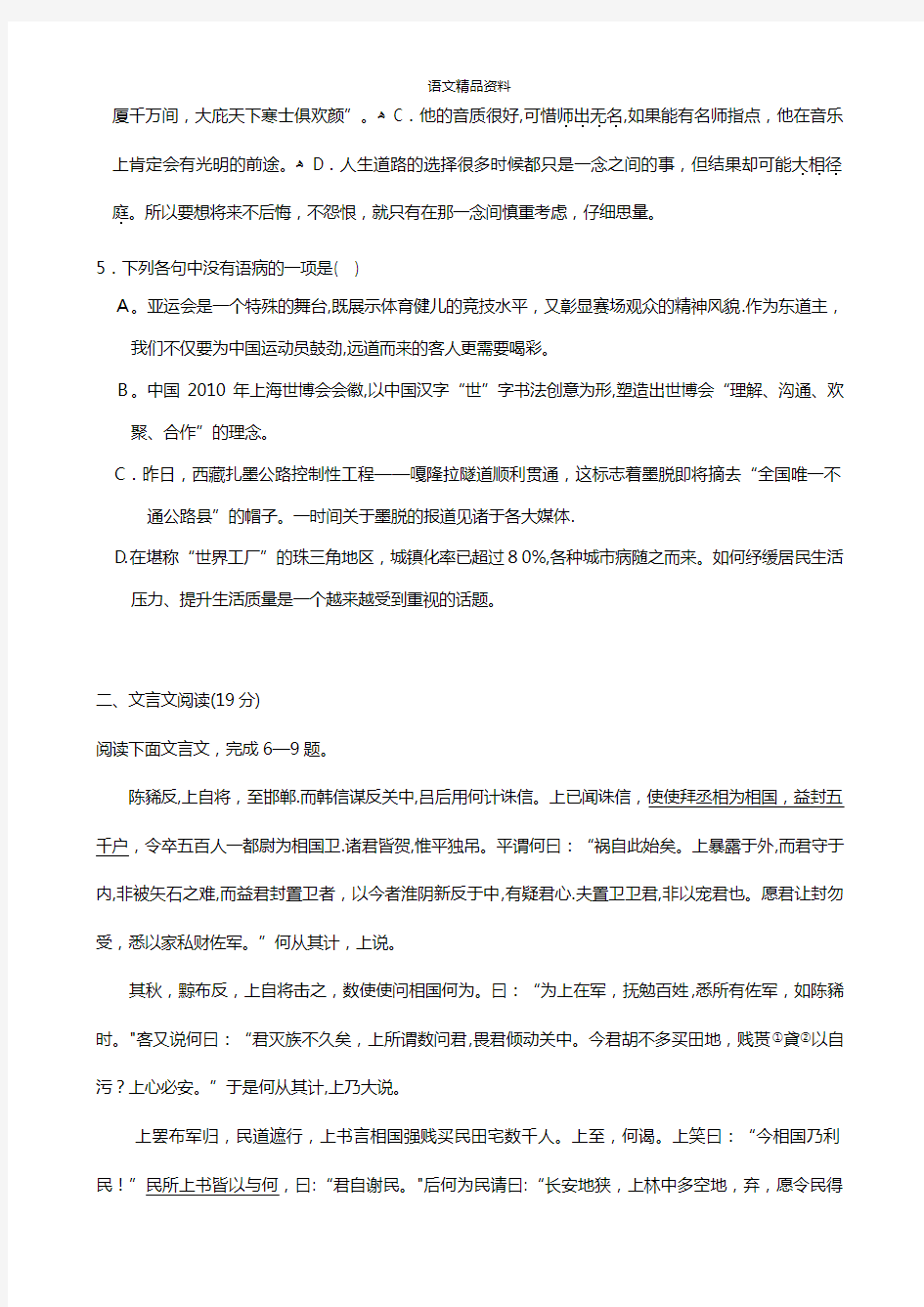 江苏省扬州中学最新高一下学期期中考试 语文