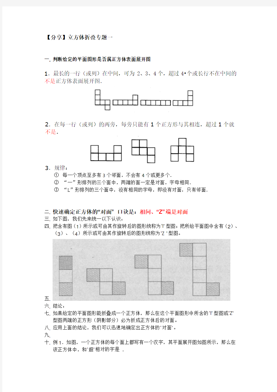 图形推理之折纸盒秘籍