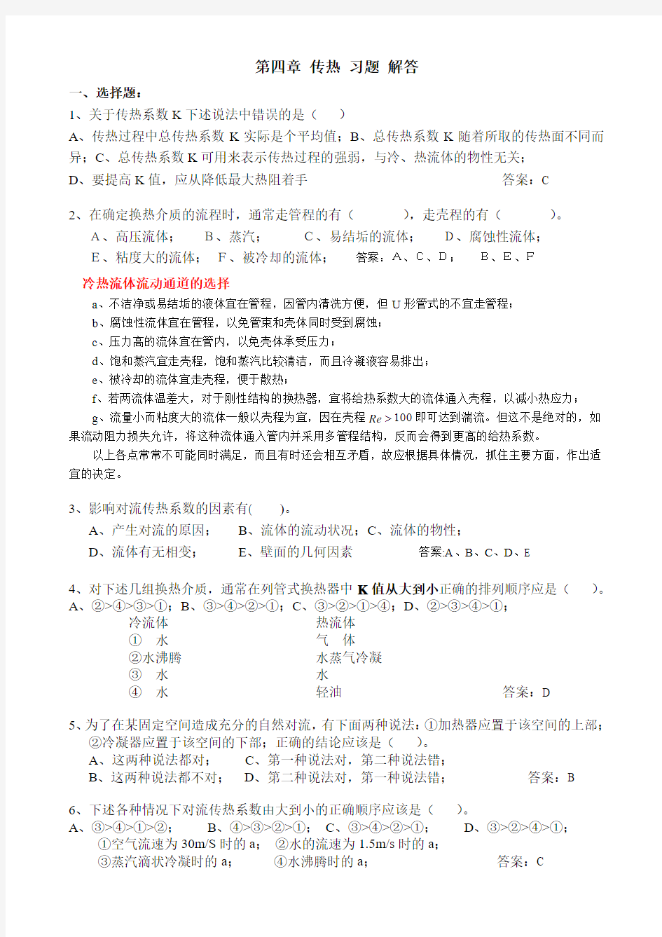 (上传)4_传热_习题解答 8 页