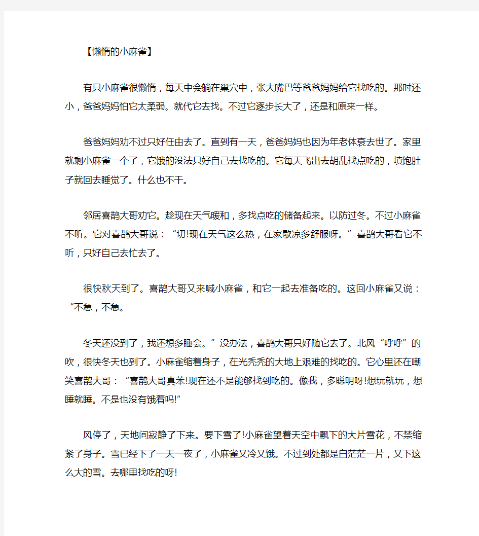 经典睡前小故事文字版大全