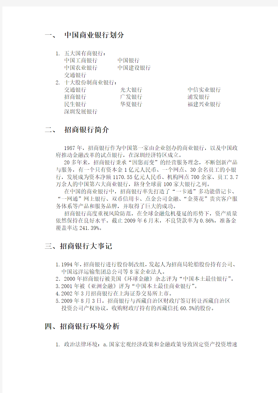 招商银行SWOT分析.docx