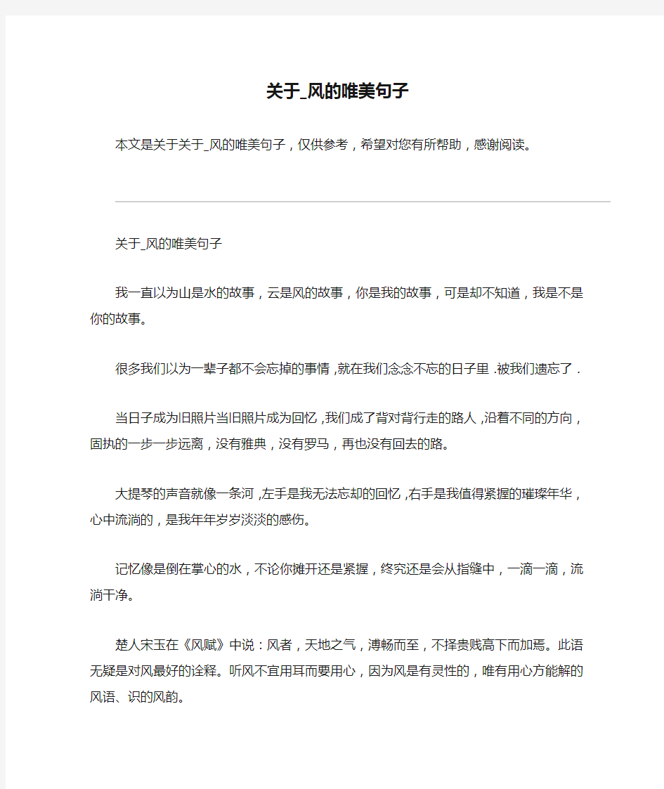 关于_风的唯美句子