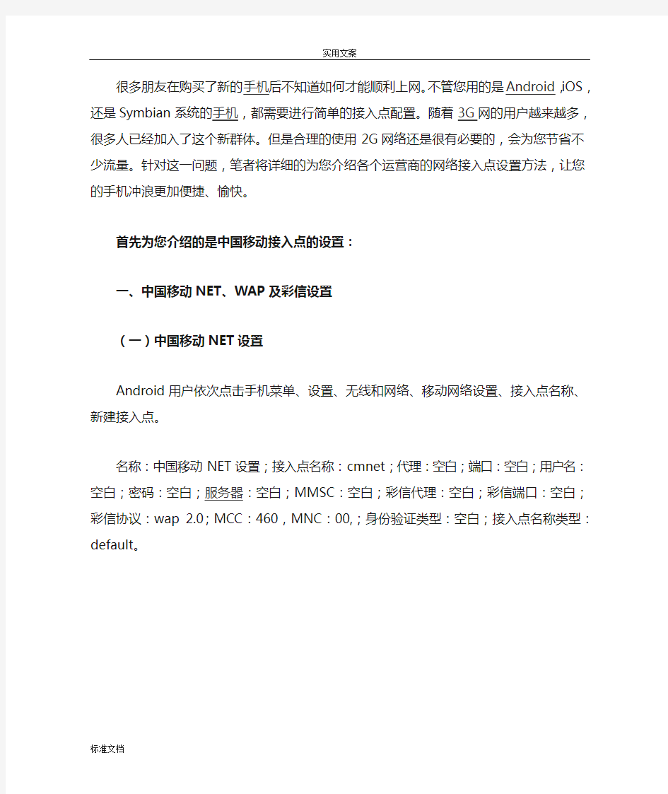 手机上网一点通各大运营商接入点设置