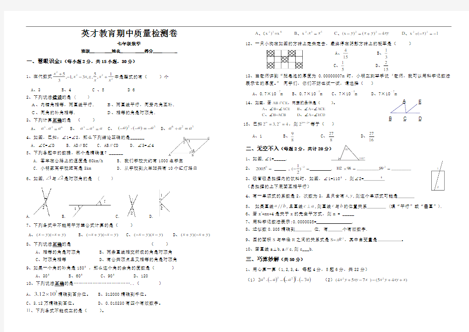 2020七年级数学下册期中考试试题卷汇总