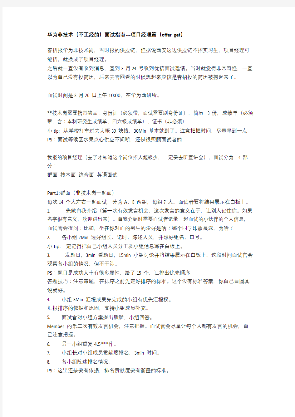 华为面试笔试题项目经理