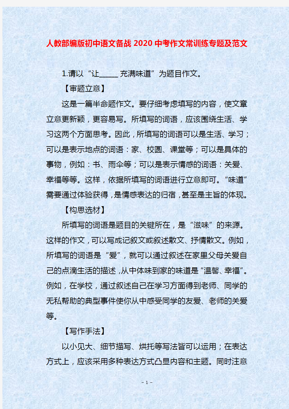 人教部编版初中语文备战2020中考作文常训练专题及范文