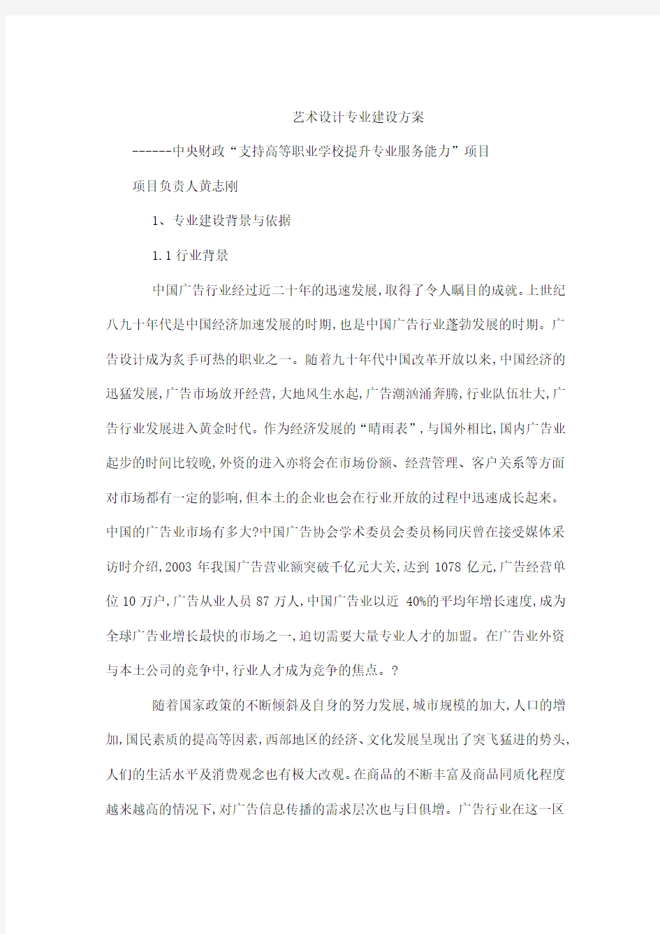 艺术设计专业建设方案