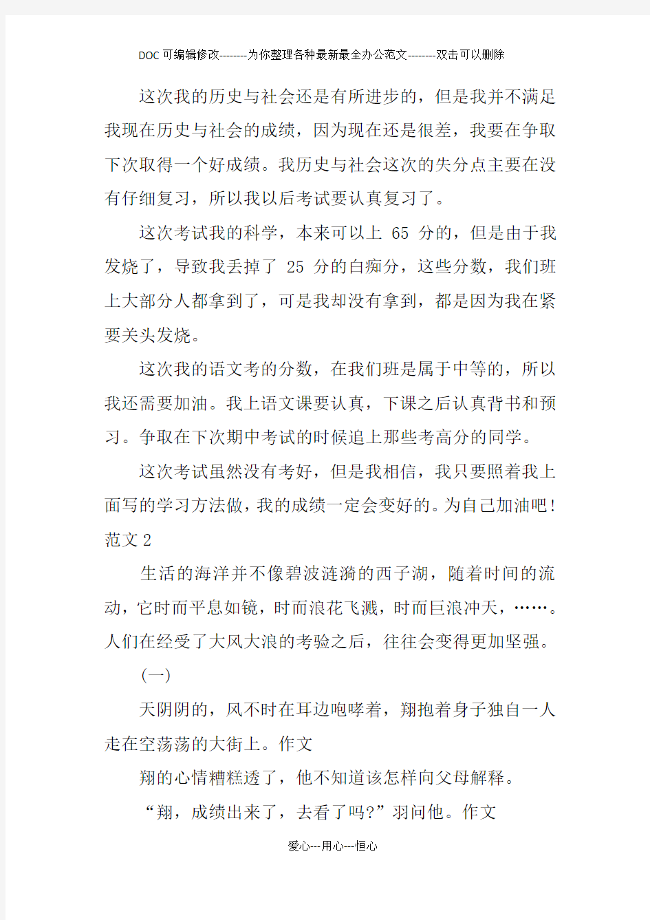 关于月考总结与反思的