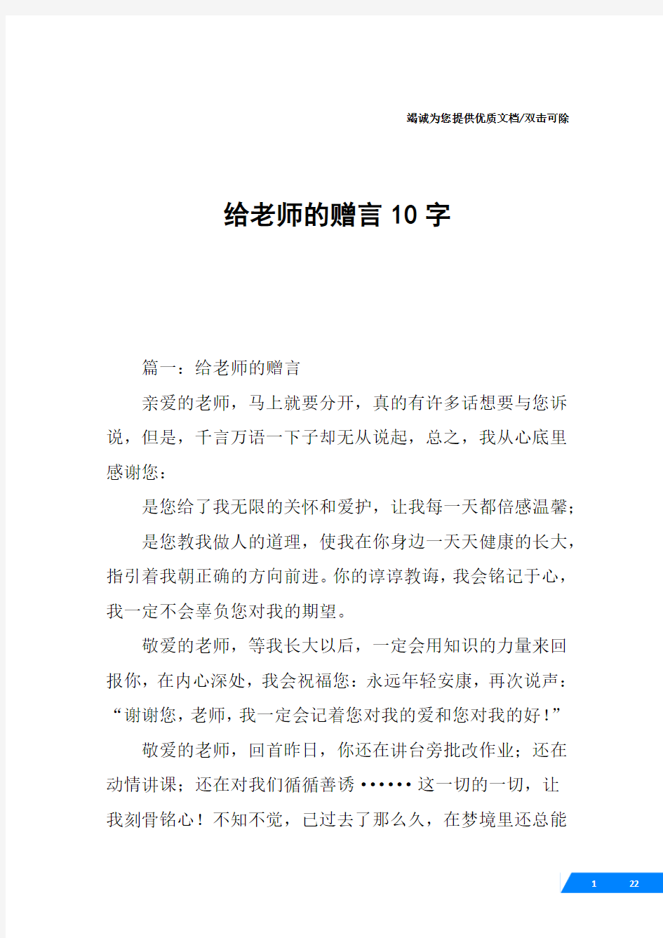 给老师的赠言10字