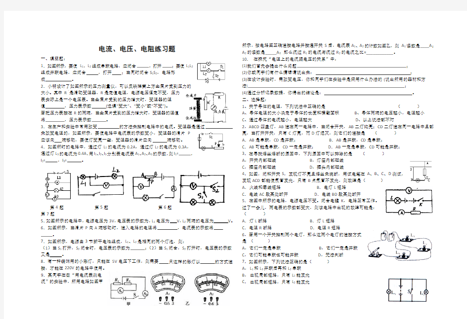 九年级物理电流、电压、电阻练习题