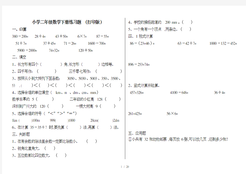 最新小学二年级数学下册练习题(打印版)