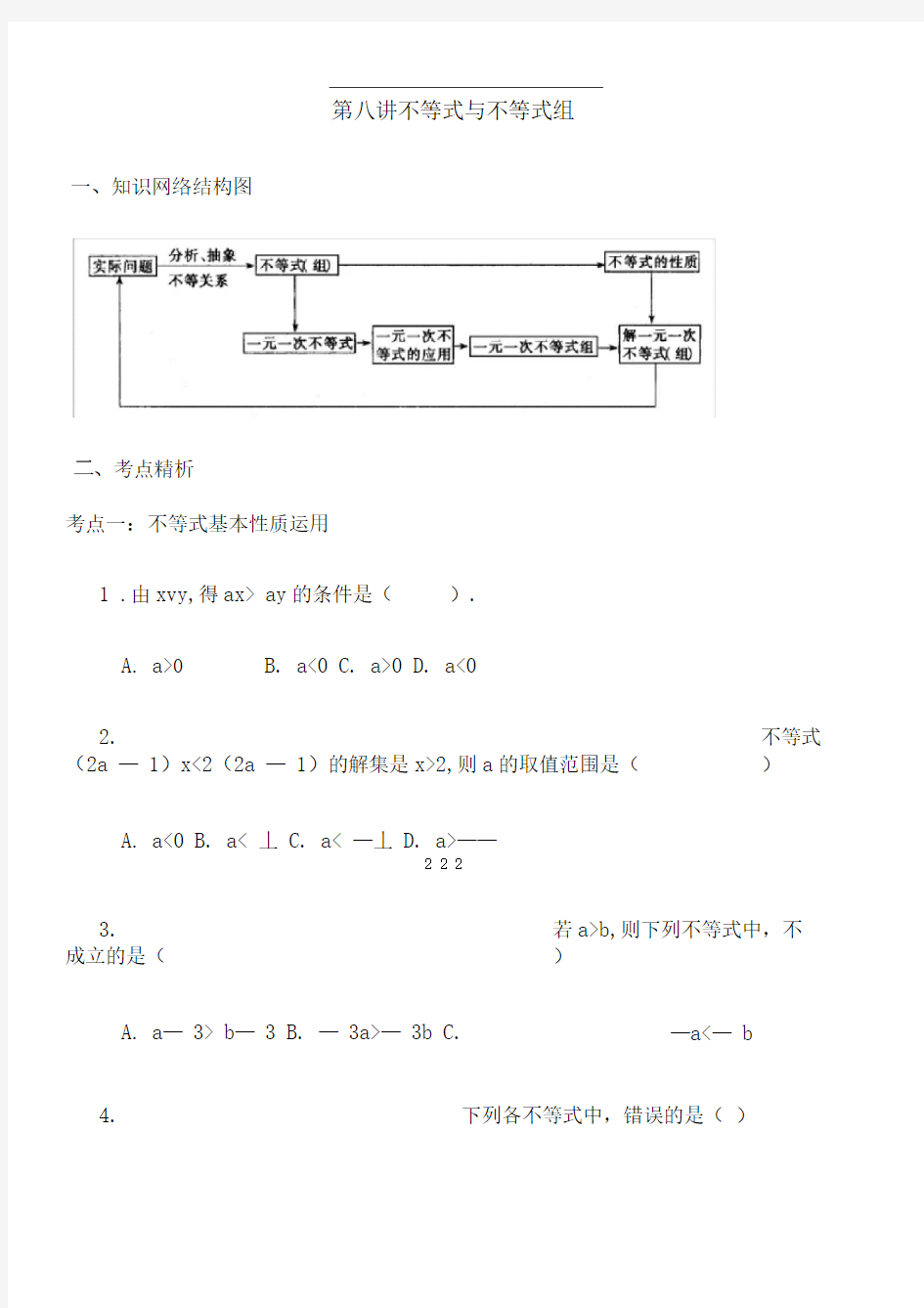 不等式与不等式组复习讲义全