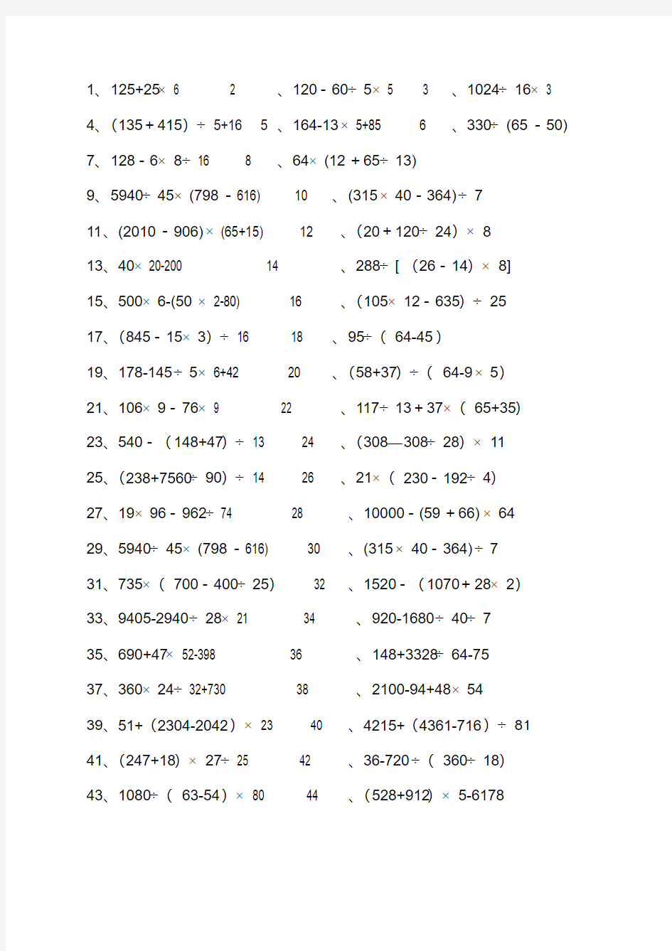 四年级数学脱式计算练习题200道.pdf