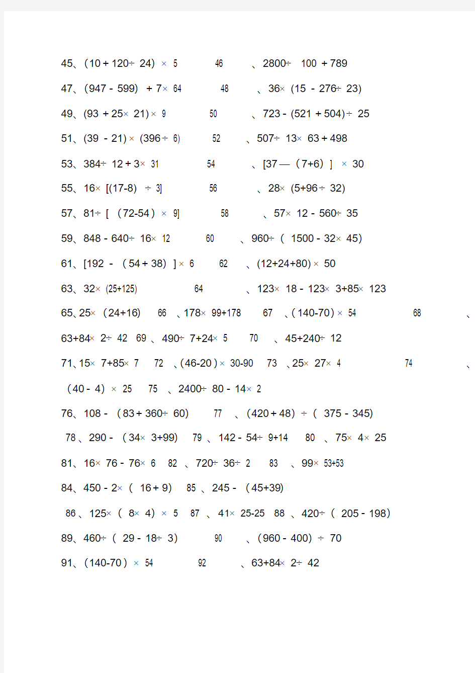 四年级数学脱式计算练习题200道.pdf