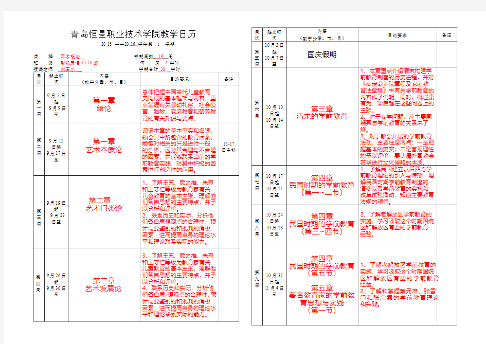 教学日历模板