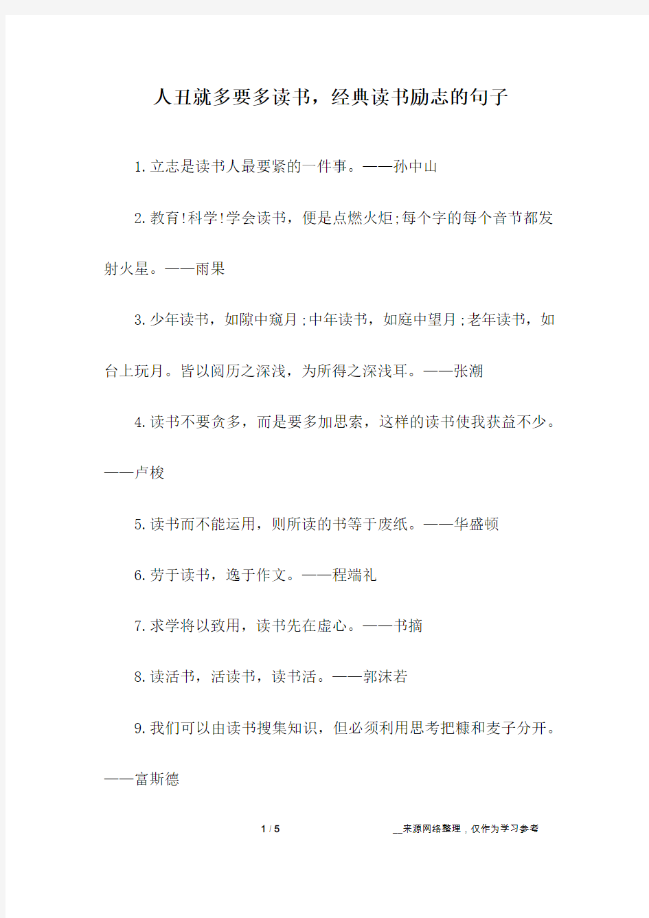 人丑就多要多读书,经典读书励志的句子