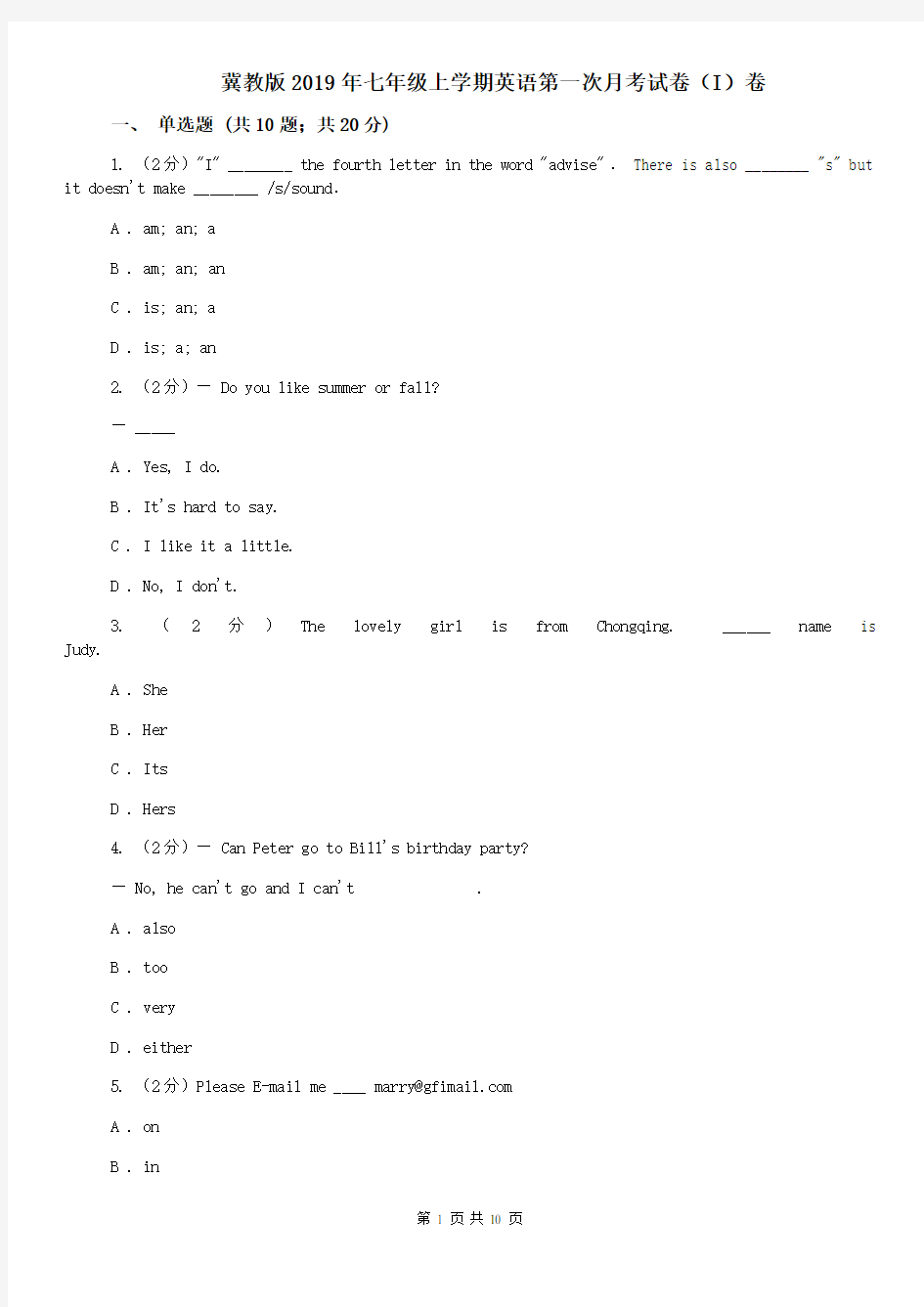 冀教版2019年七年级上学期英语第一次月考试卷(I)卷