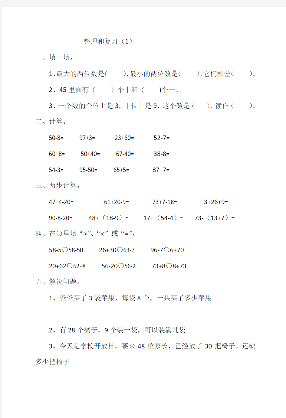 2018小学一年级下册数学全套练习题