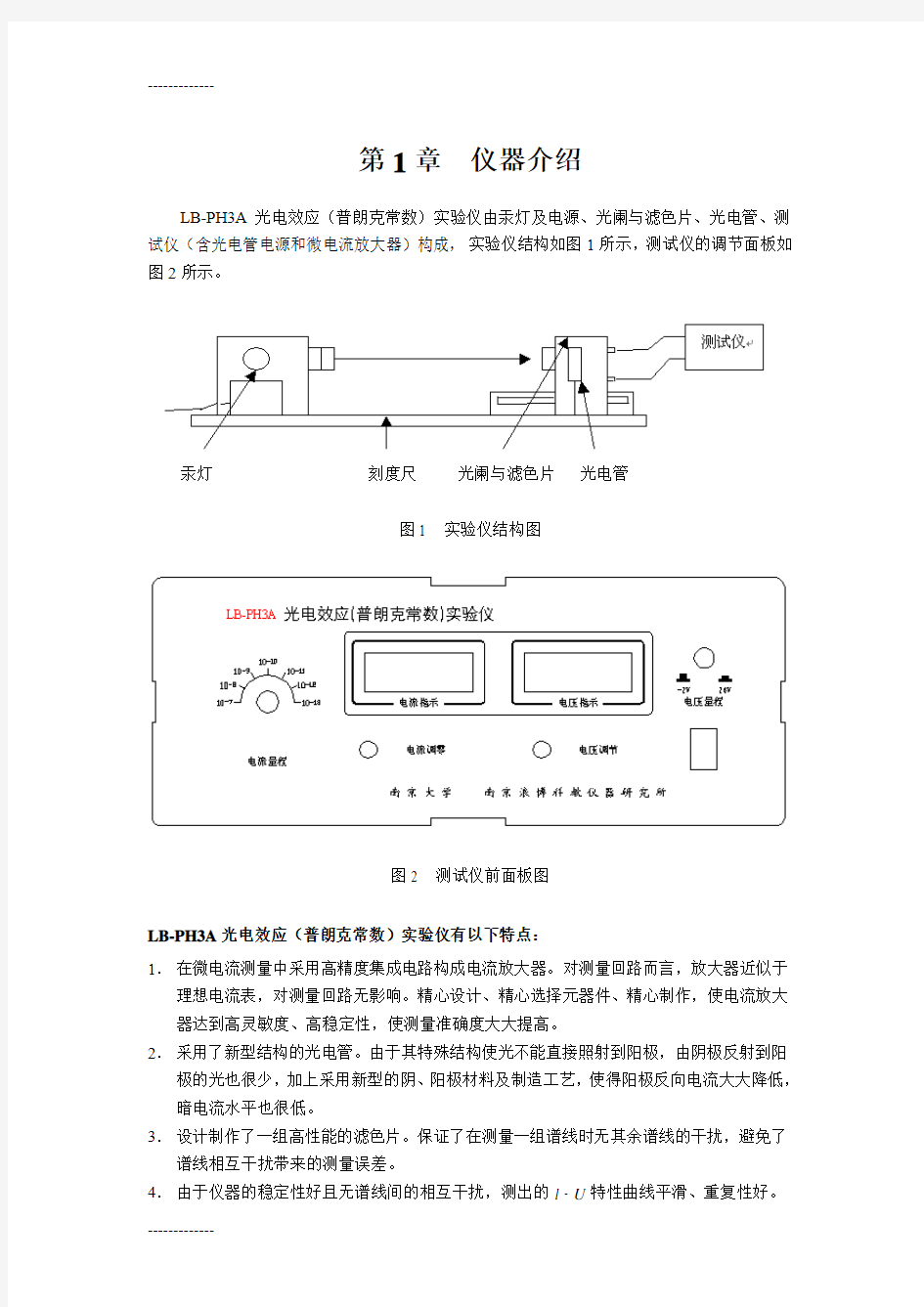 (整理)光电效应实验86125