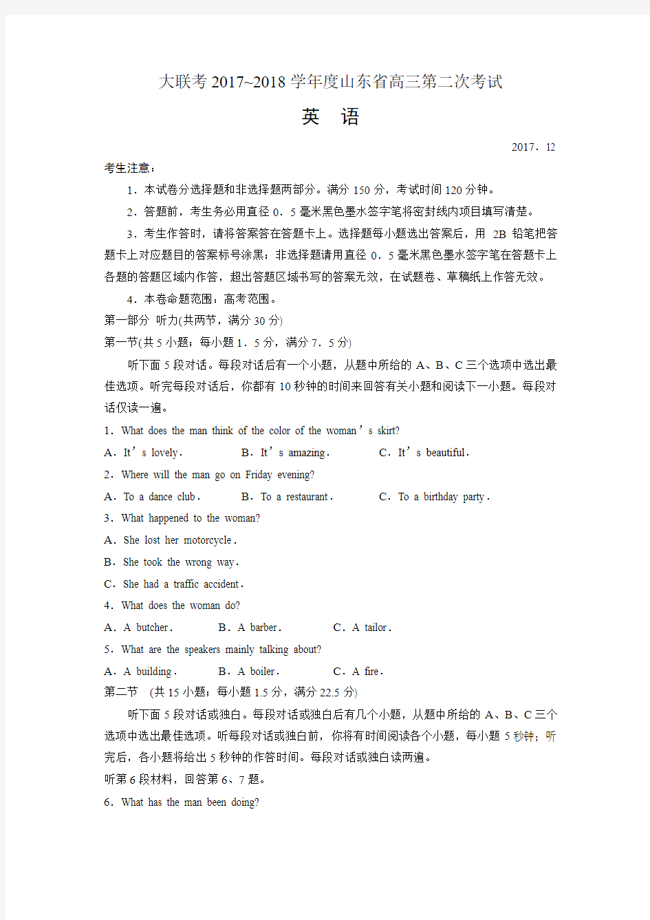 山东省2018届高三上学期第二次大联考英语试题(高中 高三 英语试题)