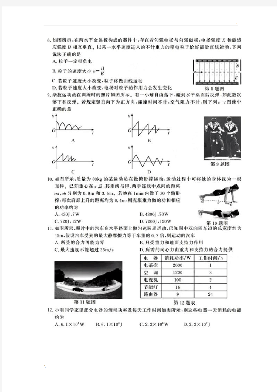 2017年11月浙江省新高考学考选考物理试题及答案