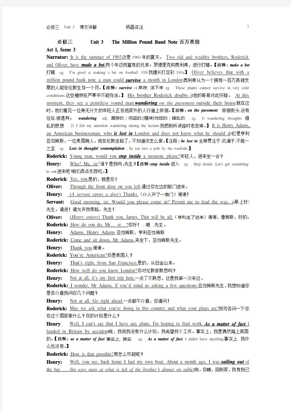 (完整word版)高中英语必修三课文详解Book3-unit3