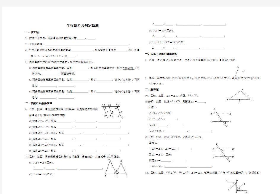 5.2.2 平行线及平行线的判定检测