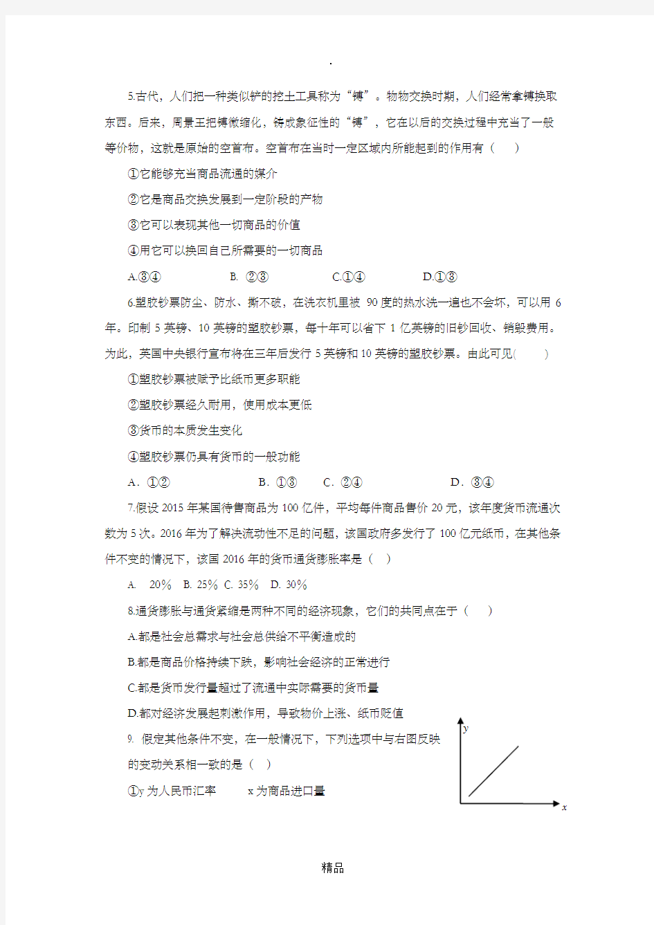 高一上学期期中考试政治试题