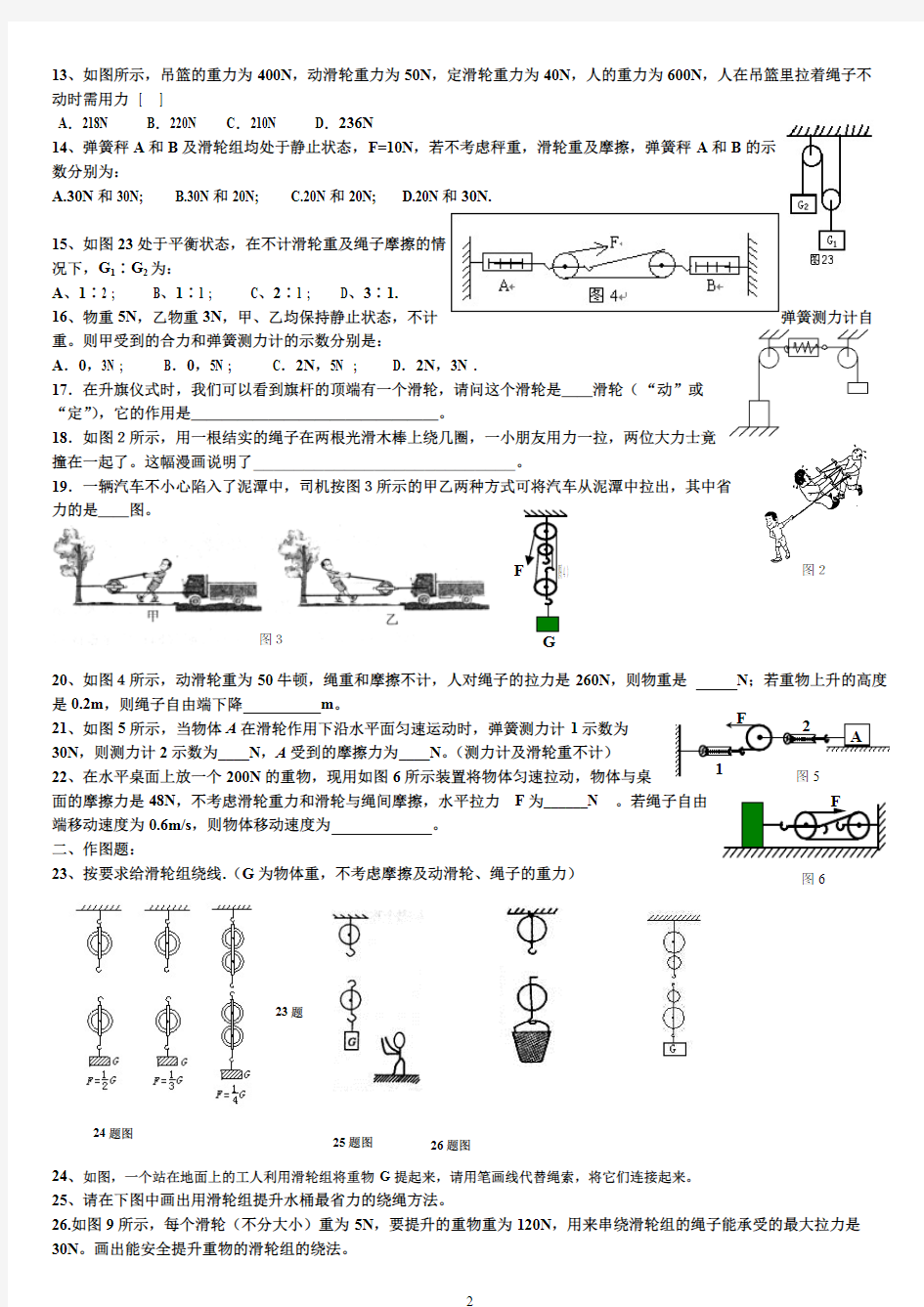 初中物理滑轮及滑轮组练习题(可编辑修改版)