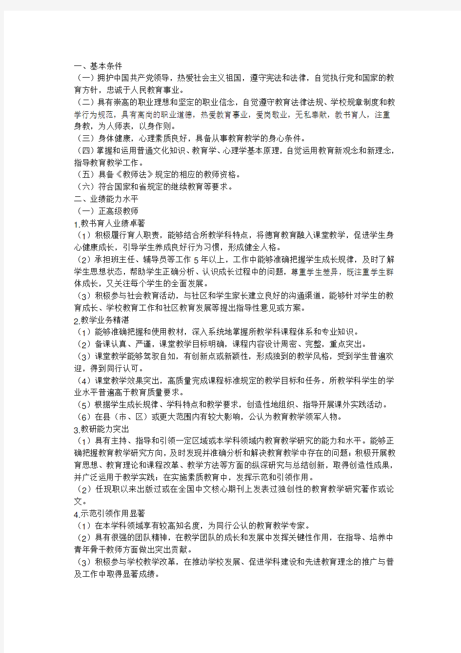 教师评职称标准