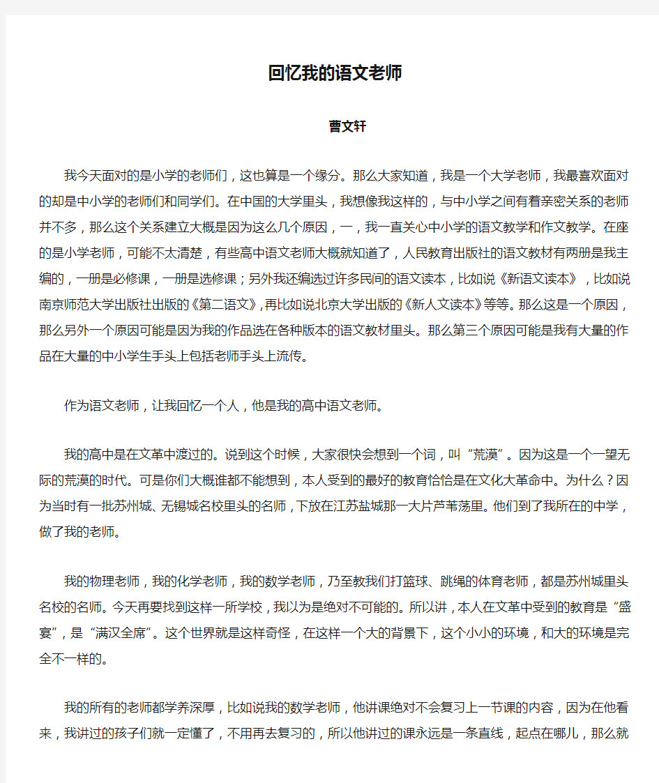 回忆我的语文老师