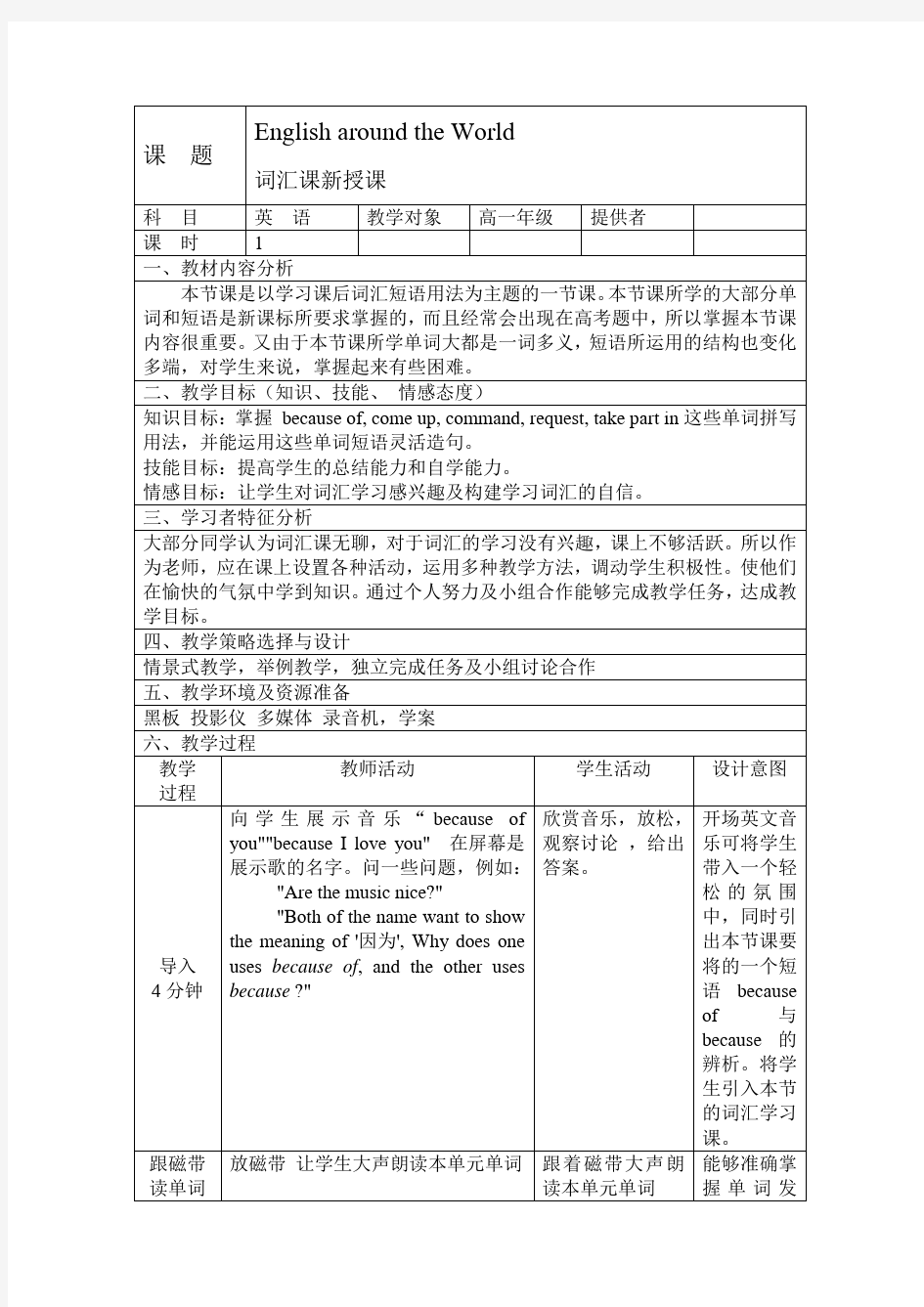 高中英语新课标教案教学设计模板合集.doc