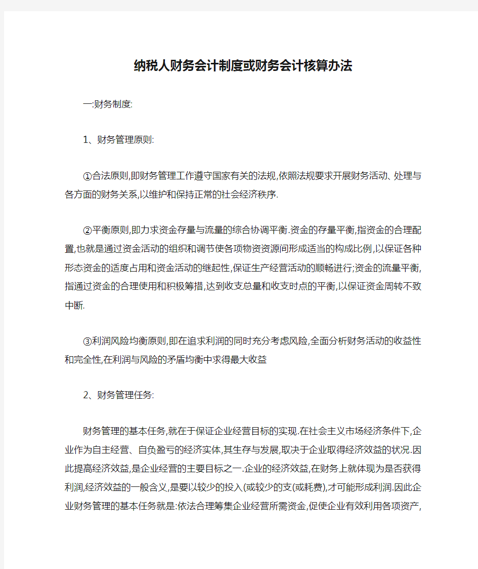 纳税人财务会计制度或财务会计核算办法